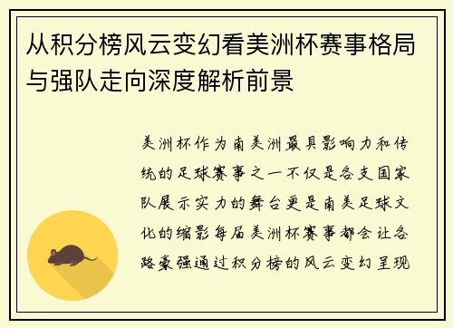 从积分榜风云变幻看美洲杯赛事格局与强队走向深度解析前景 从积分榜风云变幻看美洲杯赛事格局与强队走向深度解析前景