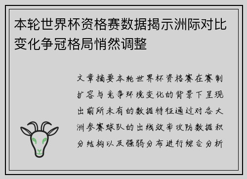 本轮世界杯资格赛数据揭示洲际对比变化争冠格局悄然调整