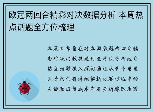 欧冠两回合精彩对决数据分析 本周热点话题全方位梳理